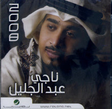 Load image into Gallery viewer, ناجي عبد الجليل : ناجي عبد الجليل 2008 (CD, Album)