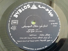 Load image into Gallery viewer, جورج فرح, هنري غريب* = Georges Farah*, Henri Ghoraib* : لبنان من خلال الموسيقى = Le Liban en musique (LP)