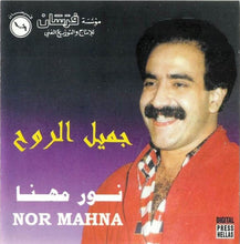 Load image into Gallery viewer, نور مهنا = نور مهنا : جميل الروح (CD, Album)