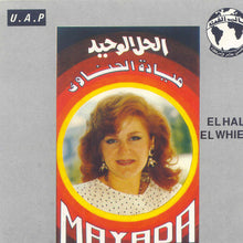 Load image into Gallery viewer, ميادة الحناوي = Mayada El Henawy* : الحل الوحيد = El Hal El Whied (CD, Album)