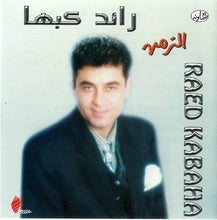 Load image into Gallery viewer, رائد كبها = رائد كبها : الزمن (CD, Album)