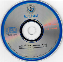 Load image into Gallery viewer, راشد الماجد = راشد الماجد : الله كريم (CD, Album, RE)