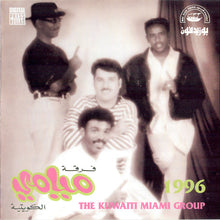 Load image into Gallery viewer, فرقة ميامي = فرقة ميامي : 1996 (CD, Album)