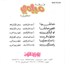 Load image into Gallery viewer, فرقة ميامي = فرقة ميامي : 1996 (CD, Album)