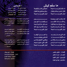 Load image into Gallery viewer, نجوى سلطان = Najwa Sultan* : إحساس = Ihsas (CD, Album)