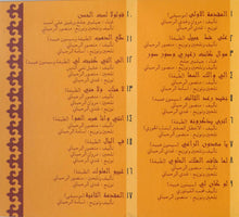 Load image into Gallery viewer, منصور الرحباني = Mansour Rahbani* : أغاني مسرحية حكم الرعيان = Hekm Al Rehyan - Highlights (CD, Album)