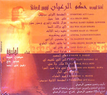 Load image into Gallery viewer, منصور الرحباني = Mansour Rahbani* : أغاني مسرحية حكم الرعيان = Hekm Al Rehyan - Highlights (CD, Album)