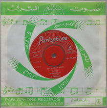 Load image into Gallery viewer, وديع الصافي* = Wadih Essafi* : Al Kadoumieh (7", Single, Mono, Gen)
