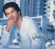 Load image into Gallery viewer, الوسمي* = Al Wasmi* : مالك حل (CD, Album)