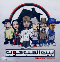 Load image into Gallery viewer, Various : بيت الهب هوب (CD)