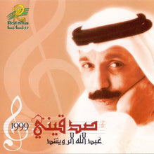 Load image into Gallery viewer, عبد الله الرويشد : صدقيني (CD, Album)