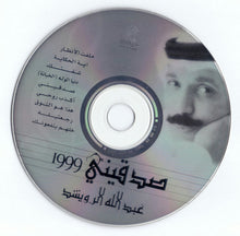Load image into Gallery viewer, عبد الله الرويشد : صدقيني (CD, Album)