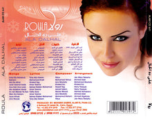 Load image into Gallery viewer, رولا* = Roula* : على ده الحال = Ala Dalhal (CD, Album)