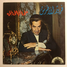 Load image into Gallery viewer, Farid El Atrache : على بالي على بالي (7")