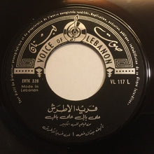 Load image into Gallery viewer, Farid El Atrache : على بالي على بالي (7")