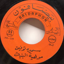 Load image into Gallery viewer, سميرة توفيق, تغريد : مو هيّة البنيّة / ليّا و ليّا (7")