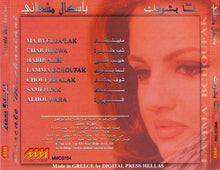 Load image into Gallery viewer, باسكال مشعلاني = Pascale Machaalani* : لمّا بشوفك = Lamma Bchoufak (CD, Album)