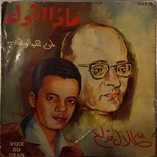 Load image into Gallery viewer, طلال مداح = Talal El Maddah* : ماذا أقول = Madza Aqoulou (7")