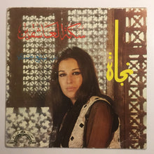Load image into Gallery viewer, نجاة الصغيرة : سكة العاشقين (7", Single)
