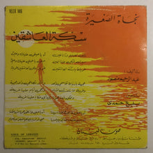 Load image into Gallery viewer, نجاة الصغيرة : سكة العاشقين (7", Single)