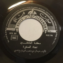 Load image into Gallery viewer, نجاة الصغيرة : سكة العاشقين (7", Single)