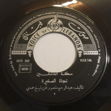 Load image into Gallery viewer, نجاة الصغيرة : سكة العاشقين (7", Single)