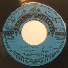 Load image into Gallery viewer, سميرة توفيق = Samira Tewfik* : شبابنا / الخيل على الميّه = Chabaina / El Kheil (7")