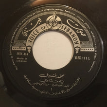 Load image into Gallery viewer, محمد قنديل : يا معدّاوي (7")