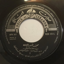 Load image into Gallery viewer, محمد قنديل : يا معدّاوي (7")