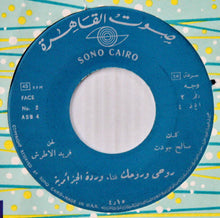 Load image into Gallery viewer, وردة الجزائرية* : يا نخلتين في العلالي / روحي وروحك (7")