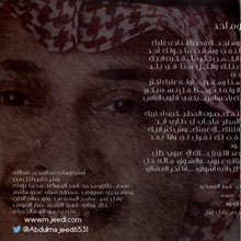 Load image into Gallery viewer, عبد المجيد عبد الله : عبدالمجيد عبدالله (CD, EP)