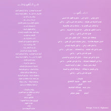Load image into Gallery viewer, ماجد المهندس, أنغام و فضل شاكر : أمي هي الوطن (CD, Single, Sli)