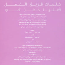 Load image into Gallery viewer, ماجد المهندس, أنغام و فضل شاكر : أمي هي الوطن (CD, Single, Sli)