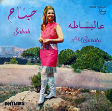 Load image into Gallery viewer, صباح* = Sabah : عالبساطة = Al-Basata (7", Mono)