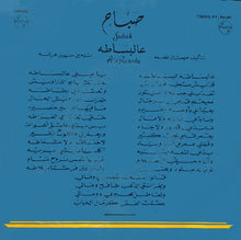 Load image into Gallery viewer, صباح* = Sabah : عالبساطة = Al-Basata (7", Mono)