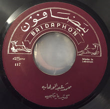 Load image into Gallery viewer, Mohamed Abdel Wahab : كتير يا قلبي / مين عذّبك (7")