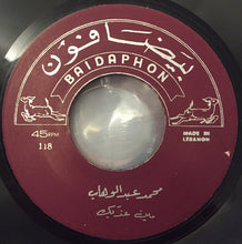 Load image into Gallery viewer, Mohamed Abdel Wahab : كتير يا قلبي / مين عذّبك (7")