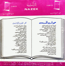 Load image into Gallery viewer, نازك = نازك : حوش المدرسة (7")