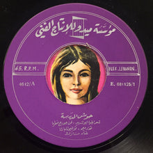 Load image into Gallery viewer, نازك = نازك : حوش المدرسة (7")