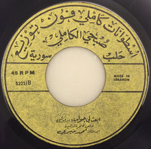 Load image into Gallery viewer, محمد خيري : ابعث لي جواب (7")