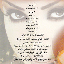 Load image into Gallery viewer, مروى : أما نعيمة (CD, Album)