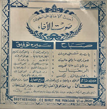 Load image into Gallery viewer, Sabah : الرجال (7")