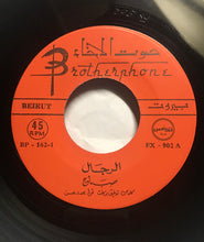 Load image into Gallery viewer, Sabah : الرجال (7")