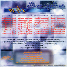 Load image into Gallery viewer, عبدالمجيد عبدالله* : رايق (CD, Album)