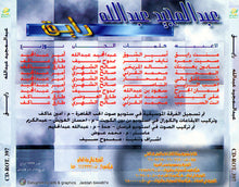Load image into Gallery viewer, عبدالمجيد عبدالله* : رايق (CD, Album)