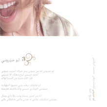 Load image into Gallery viewer, ساره* = Sarah* : هيك بتعمل (CD, Album)
