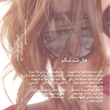 Load image into Gallery viewer, ساره* = Sarah* : هيك بتعمل (CD, Album)