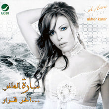 Load image into Gallery viewer, سارة الهاني = Sara Al Hani* : آخر قرار... = Akher Karar (CD, Album)