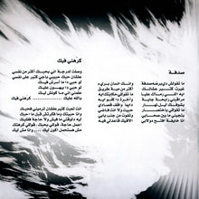 Load image into Gallery viewer, سارة الهاني = Sara Al Hani* : آخر قرار... = Akher Karar (CD, Album)