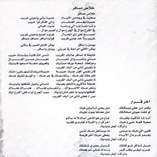 Load image into Gallery viewer, سارة الهاني = Sara Al Hani* : آخر قرار... = Akher Karar (CD, Album)